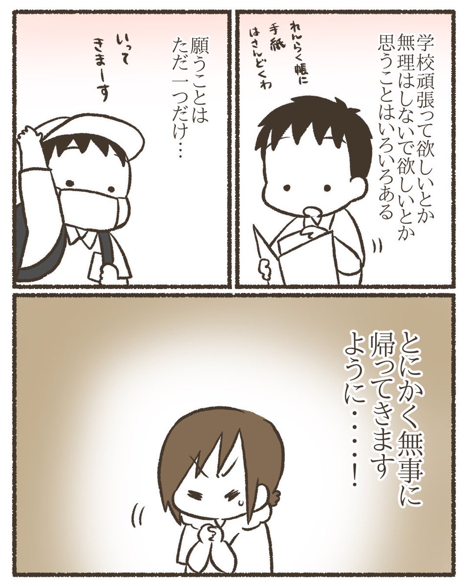 学校行きたくない突然言い出した息子6/7 