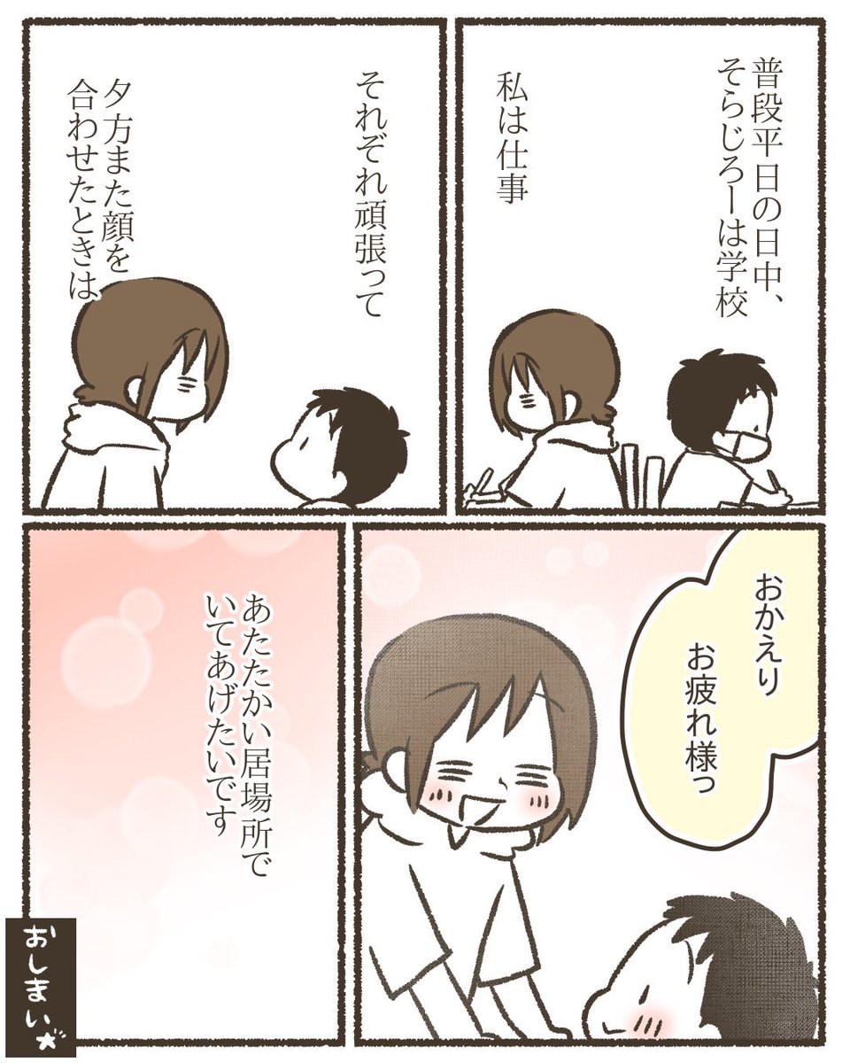 学校行きたくない突然言い出した息子7/7 