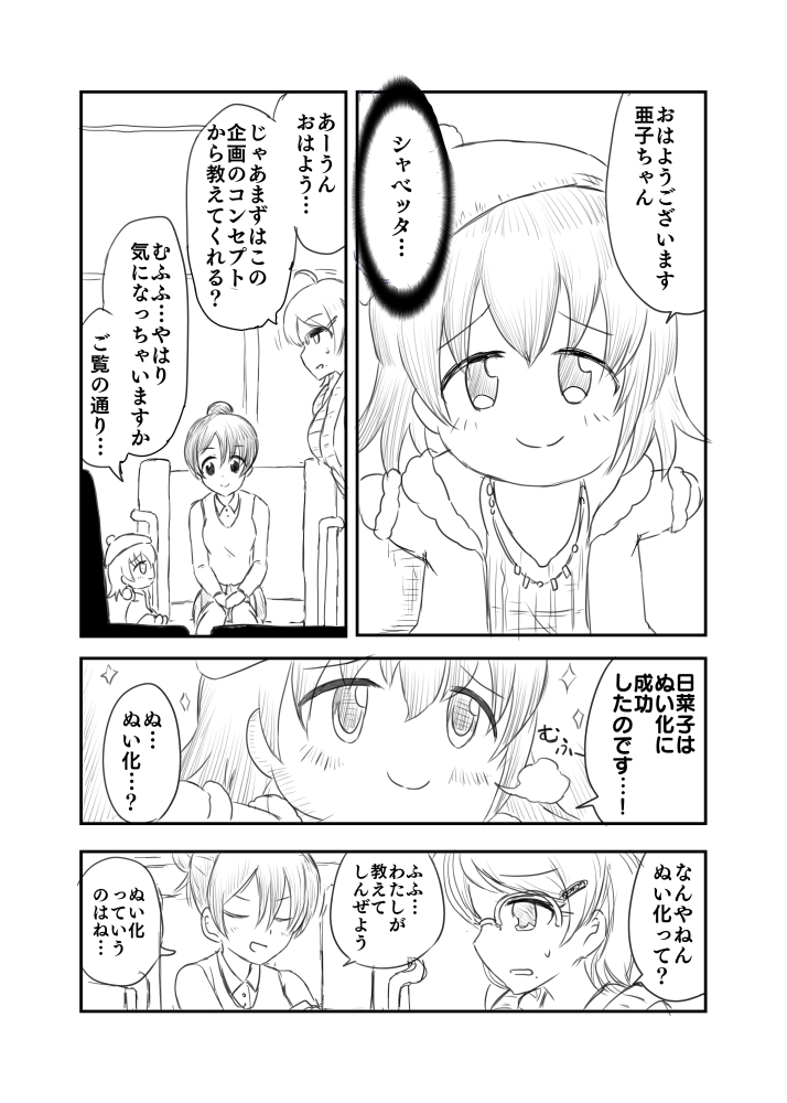 日菜子ぬいが欲しい
否、全員のぬいが欲しい (1/6) 