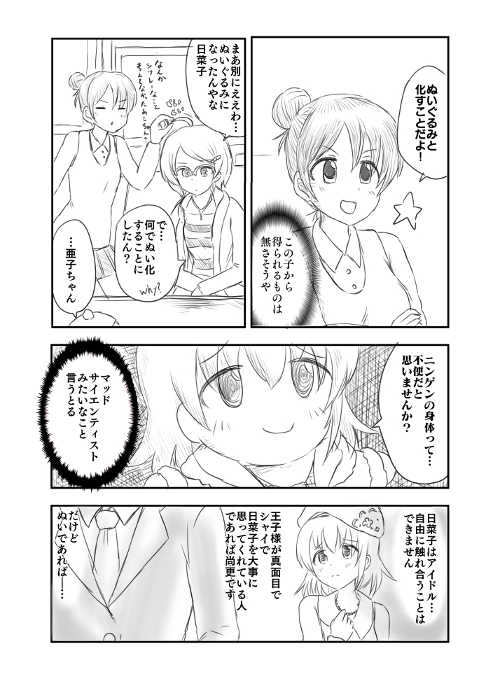 日菜子ぬいが欲しい
否、全員のぬいが欲しい (1/6) 
