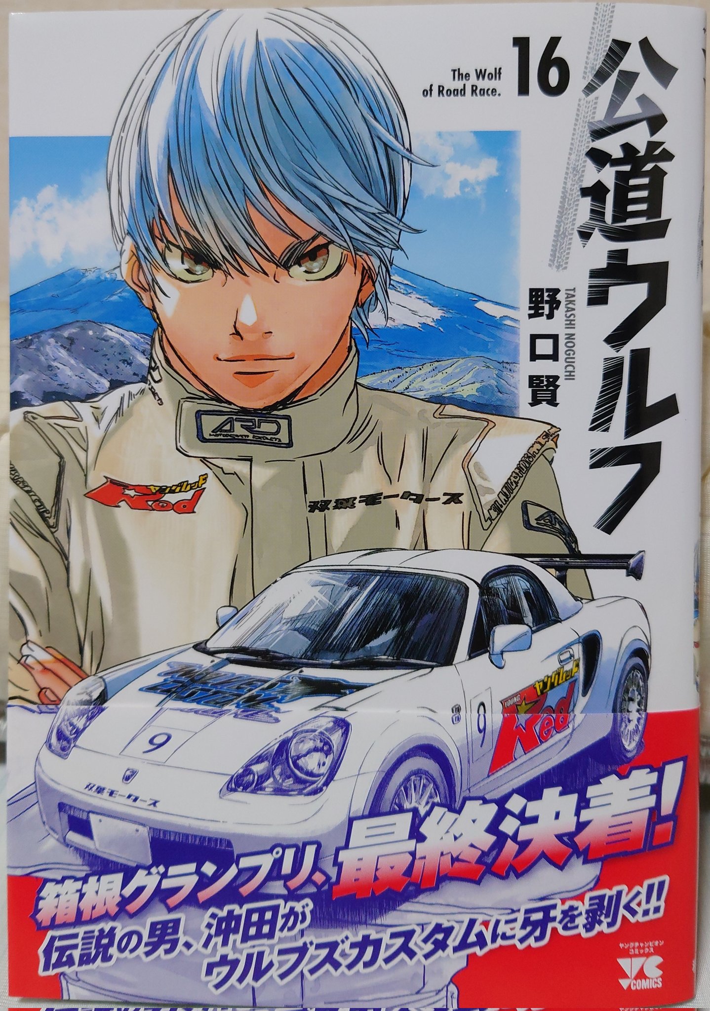 公道ウルフ 野口賢 [1-9巻 コミックセット/未完結] | Pay ID