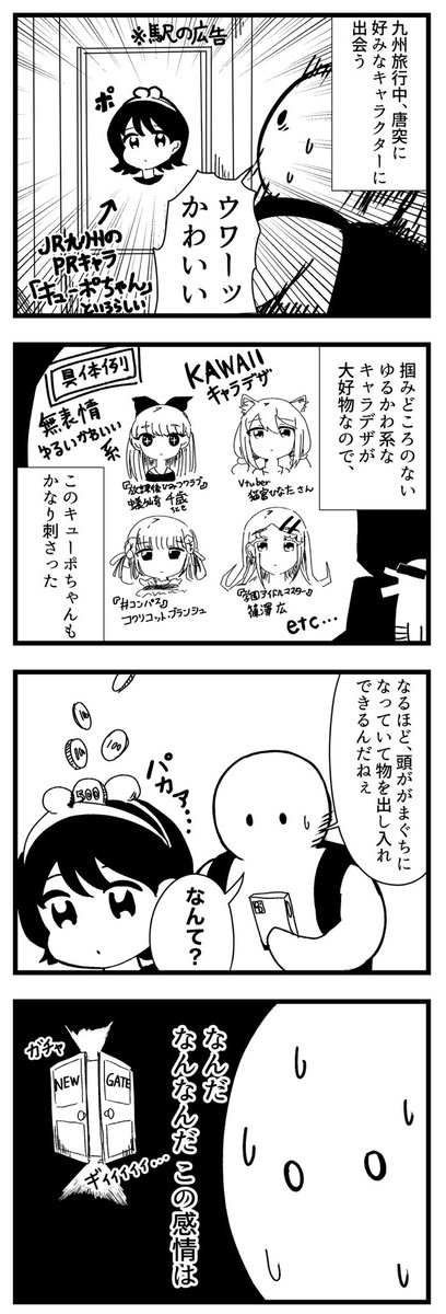 【再掲】九州旅行での思わぬ出会い
#キューポちゃん 