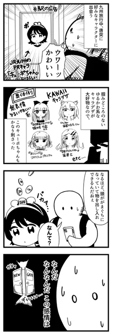 【再掲】九州旅行での思わぬ出会い
#キューポちゃん 