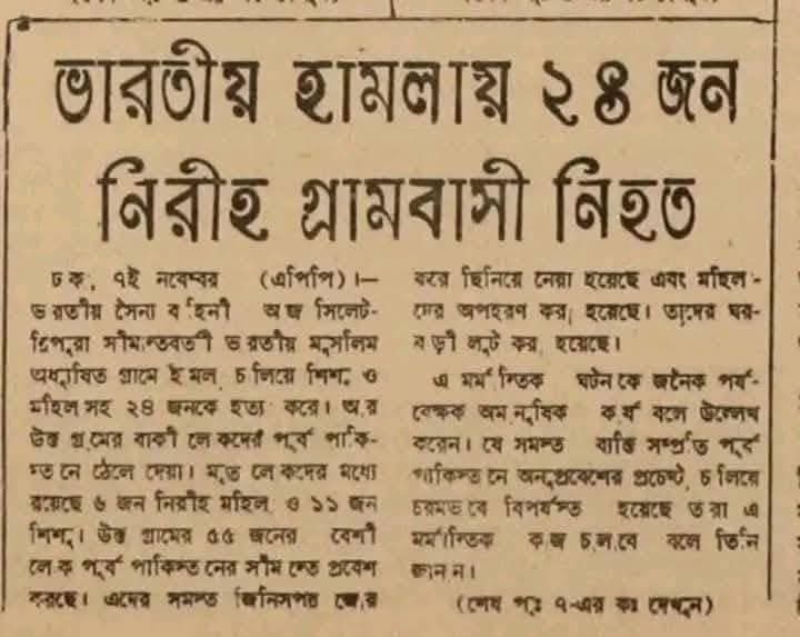 analyst4world's tweet photo. ইতিহাস না জেনেই ভারত বিরোধীতা..?

১. যুদ্ধ শেষ�� প্রায় দুইশো ওয়াগন রেলগাড়ী ভর্তি করে ২৭০০ কোটি টাকার অস্ত্রসস্ত্র লুটের অভিযোগ ভারতীয় সেনাবাহিনীর বিরুদ্ধে। যার বর্তমান বাজার মূল্য প্রায় ১৩ বিলিয়ন ডলার।

(সূত্রঃ দৈনিক অমৃতবাজার, ১২ মে,১৯৭৪)

২. শস্য লুটঃ

★ ধান-চাল-গম (৭০-৮০ লাখ টন, গড়ে ১০০ টাকা ধরে): ২১৬০ কোটি টাকা। যার বর্তমান বাজার মূল্য প্রায় ১০ বিলিয়ন ডলার।

★ পাট(৫০ লাখ বেলের উপরে): ৪০০ কোটি টাকা। যার বর্তমান বাজার মূল্য প্রায় ১.৫ বিলিয়ন ডলার।

★ ত্রাণ-সামগ্রী পাচার: ১৫০০ কোটি টাকা। যার বর্তমান বাজার মূল্য প্রায় ৮ বিলিয়ন ডলার।

★ যুদ্ধাস্ত্র, ঔষধ, মাছ, গরু, বন��� সম্পদ: ১০০০ কোটি টাকা। যার বর্তমান বাজার মূল্য প্রায় ৬ বিলিয়ন ডলার।

সর্বমোট: ৫০০০ কোটি টাকা যার বর্তমান বাজার মূল্য প্রায় ৪০ বিলিয়ন ডলার।

(সূত্র: জনতার মুখপাত্র, ১ নভেম্বর ১৯৭৫)

৩.বাংলাদেশের শিল্প কারখানা থেকে যন্ত্রাংশ চুরি করে আগরতলায় পাঁচটি নতুন পাটকল স্থাপন! (সূত্রঃ আখতারুল আলম, দু:শাসনের ১৩৩৮ রজনী, পৃষ্ঠা: ১১৫-১১৬)

৪.যুদ্ধের পর সীমান্তের ১০ মাইল এলাকা ট্রেডের জন্য উম্মুক্ত ���োষনা। এর ফলে চোরাচালানের মুক্ত এলাকা গড়ে উঠে। পাচার হয়ে যায় ��েশের সম্পদ।

( সূত্রঃ আবুল মনসুর আহমদ: আমার দেখা রাজনীতির ৫০ বছর, পৃষ্ঠা: ৪৯৮)

৫.ভারতে বাংলাদেশী জাল টাকা ছেপে এদেশে ছেড়ে দেয়া হত। অর্থমন্ত্রী তাজউদ্দীন আহমেদ সে সময় বলতে বাধ্য হয়েছিলেন, ‘জালনোট আমাদের অর্থনীতি ধ্বংস করিয়া দিয়াছে’।

(সূত্রঃ আব্দুর রহিম আজাদ: ৭১ এর গণহত্যার নায়ক কে: পৃষ্ঠা: ৫২)

৬.আমাদের চোখের সামনে চাল-পাট পাচার হয়ে গেছে সীমান্তের ওপারে, আর বাংলার অসহায় মানুষ ভি��্ষার ঝুলি নিয়ে বিশ্বের দ্বারে দ্বারে। (মেজর অব. রফিকুল ইসলাম বীরউত্তম: :দুঃশাসনের ১৩৩৮ রজনী, পৃষ্ঠা: ১১৯-১২৬)

৭.১৯৭১ এর অবাঙ্গালীদের ফেলে যাওয়া সম্পত্তির হরিলুট (সূত্রঃ এম এ মোহায়মেন: বাংলাদেশের রাজনীতিতে আওয়ামীলীগ, পৃষ্ঠা ১৪, ৪৪)

৮. ফারাক্কা বাধের নামে মরুভূমি করার চক্রান্ত, টাকা বিনিময়ের নামে জাল টাকা ছড়ানো, বর্ডার বানিজ্যের নামে ভারতের বস্তাপঁচা মালের বাজার সৃষ্টি।

(সূত্রঃ আখতারুল আলম, দু:শাসনের ১৩৩৮ রজনী, পৃষ্ঠা: ১১৫-১১৬)

৯.জয়দেবপুর অর্ডিনেন্স ফ্যাক্টরী থেকে অস্ত্র নির্মানের কোটি কোটি টাকার যন্ত্রপাতি ভারতে স্থানান্তরিত হয়। (অলি আহাদ: জাতীয় রাজনীতি ১৯৪৫ থেকে ‘৭৫, পৃ:৫২৮-৫৩১)

১০.❝ ঢাকায় এতসব বিদেশী জিনিস পাওয়া যায়! এসব তো আগে  দেখেনি ভারতীয়রা। রেফ্রিজারেটর, টিভি, টু-ইন-ওয়ান, কার্পেট, টিনের খাবার-এইসব ভর্তি হতে লাগলো ভ���রতীয় সৈন্যদের ট্রাকে। ❞ — সুনীল গঙ্গোপাধ্যায়, পূর্ব-পশ্চিম, পৃ: ৯২৩

এই তথ্যগুলো মোটামুটিভাবে সবার জানা আছে।  

ভবিষ্যতে কেউ ভারতের এই অবদান, ওই অবদান বললে এই তথ্যগুলা দেখিয়ে দেবেন রেফারেন্স সহ। 

তারপরও আবার উল্লেখ করার কারন খুব চিন্তা হয়.... ৭১ এর স্বাধীনতা যুদ্ধের  সময়ে ভারত দ্বারা লুট করে নিয়ে যাওয়া এই সম্পদ রক্ষা করতে যেয়েই, অস্ত্র জমা না দিয়ে মুক্তিযোদ্ধাদের একাংশ বিদ্রোহ করেছিল,  তার ফলাফল কথিত আছে , ৩০ হাজার মুক্তিযোদ্ধা নিহত বা গুম হয়েছিল।
