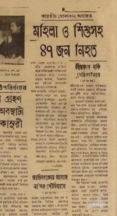 analyst4world's tweet photo. ইতিহাস না জেনেই ভারত বিরোধীতা..?

১. যুদ্ধ শেষ�� প্রায় দুইশো ওয়াগন রেলগাড়ী ভর্তি করে ২৭০০ কোটি টাকার অস্ত্রসস্ত্র লুটের অভিযোগ ভারতীয় সেনাবাহিনীর বিরুদ্ধে। যার বর্তমান বাজার মূল্য প্রায় ১৩ বিলিয়ন ডলার।

(সূত্রঃ দৈনিক অমৃতবাজার, ১২ মে,১৯৭৪)

২. শস্য লুটঃ

★ ধান-চাল-গম (৭০-৮০ লাখ টন, গড়ে ১০০ টাকা ধরে): ২১৬০ কোটি টাকা। যার বর্তমান বাজার মূল্য প্রায় ১০ বিলিয়ন ডলার।

★ পাট(৫০ লাখ বেলের উপরে): ৪০০ কোটি টাকা। যার বর্তমান বাজার মূল্য প্রায় ১.৫ বিলিয়ন ডলার।

★ ত্রাণ-সামগ্রী পাচার: ১৫০০ কোটি টাকা। যার বর্তমান বাজার মূল্য প্রায় ৮ বিলিয়ন ডলার।

★ যুদ্ধাস্ত্র, ঔষধ, মাছ, গরু, বন��� সম্পদ: ১০০০ কোটি টাকা। যার বর্তমান বাজার মূল্য প্রায় ৬ বিলিয়ন ডলার।

সর্বমোট: ৫০০০ কোটি টাকা যার বর্তমান বাজার মূল্য প্রায় ৪০ বিলিয়ন ডলার।

(সূত্র: জনতার মুখপাত্র, ১ নভেম্বর ১৯৭৫)

৩.বাংলাদেশের শিল্প কারখানা থেকে যন্ত্রাংশ চুরি করে আগরতলায় পাঁচটি নতুন পাটকল স্থাপন! (সূত্রঃ আখতারুল আলম, দু:শাসনের ১৩৩৮ রজনী, পৃষ্ঠা: ১১৫-১১৬)

৪.যুদ্ধের পর সীমান্তের ১০ মাইল এলাকা ট্রেডের জন্য উম্মুক্ত ���োষনা। এর ফলে চোরাচালানের মুক্ত এলাকা গড়ে উঠে। পাচার হয়ে যায় ��েশের সম্পদ।

( সূত্রঃ আবুল মনসুর আহমদ: আমার দেখা রাজনীতির ৫০ বছর, পৃষ্ঠা: ৪৯৮)

৫.ভারতে বাংলাদেশী জাল টাকা ছেপে এদেশে ছেড়ে দেয়া হত। অর্থমন্ত্রী তাজউদ্দীন আহমেদ সে সময় বলতে বাধ্য হয়েছিলেন, ‘জালনোট আমাদের অর্থনীতি ধ্বংস করিয়া দিয়াছে’।

(সূত্রঃ আব্দুর রহিম আজাদ: ৭১ এর গণহত্যার নায়ক কে: পৃষ্ঠা: ৫২)

৬.আমাদের চোখের সামনে চাল-পাট পাচার হয়ে গেছে সীমান্তের ওপারে, আর বাংলার অসহায় মানুষ ভি��্ষার ঝুলি নিয়ে বিশ্বের দ্বারে দ্বারে। (মেজর অব. রফিকুল ইসলাম বীরউত্তম: :দুঃশাসনের ১৩৩৮ রজনী, পৃষ্ঠা: ১১৯-১২৬)

৭.১৯৭১ এর অবাঙ্গালীদের ফেলে যাওয়া সম্পত্তির হরিলুট (সূত্রঃ এম এ মোহায়মেন: বাংলাদেশের রাজনীতিতে আওয়ামীলীগ, পৃষ্ঠা ১৪, ৪৪)

৮. ফারাক্কা বাধের নামে মরুভূমি করার চক্রান্ত, টাকা বিনিময়ের নামে জাল টাকা ছড়ানো, বর্ডার বানিজ্যের নামে ভারতের বস্তাপঁচা মালের বাজার সৃষ্টি।

(সূত্রঃ আখতারুল আলম, দু:শাসনের ১৩৩৮ রজনী, পৃষ্ঠা: ১১৫-১১৬)

৯.জয়দেবপুর অর্ডিনেন্স ফ্যাক্টরী থেকে অস্ত্র নির্মানের কোটি কোটি টাকার যন্ত্রপাতি ভারতে স্থানান্তরিত হয়। (অলি আহাদ: জাতীয় রাজনীতি ১৯৪৫ থেকে ‘৭৫, পৃ:৫২৮-৫৩১)

১০.❝ ঢাকায় এতসব বিদেশী জিনিস পাওয়া যায়! এসব তো আগে  দেখেনি ভারতীয়রা। রেফ্রিজারেটর, টিভি, টু-ইন-ওয়ান, কার্পেট, টিনের খাবার-এইসব ভর্তি হতে লাগলো ভ���রতীয় সৈন্যদের ট্রাকে। ❞ — সুনীল গঙ্গোপাধ্যায়, পূর্ব-পশ্চিম, পৃ: ৯২৩

এই তথ্যগুলো মোটামুটিভাবে সবার জানা আছে।  

ভবিষ্যতে কেউ ভারতের এই অবদান, ওই অবদান বললে এই তথ্যগুলা দেখিয়ে দেবেন রেফারেন্স সহ। 

তারপরও আবার উল্লেখ করার কারন খুব চিন্তা হয়.... ৭১ এর স্বাধীনতা যুদ্ধের  সময়ে ভারত দ্বারা লুট করে নিয়ে যাওয়া এই সম্পদ রক্ষা করতে যেয়েই, অস্ত্র জমা না দিয়ে মুক্তিযোদ্ধাদের একাংশ বিদ্রোহ করেছিল,  তার ফলাফল কথিত আছে , ৩০ হাজার মুক্তিযোদ্ধা নিহত বা গুম হয়েছিল।