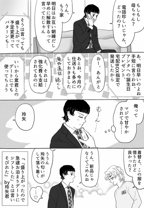 累コマお誕生日デートこぼれ話その3、それぞれのGPシリーズ初戦前、決起会も兼ねてちょっと豪華なディナーを楽しんだ二人でありましたが…?
#氷上の推し鬼ズ 