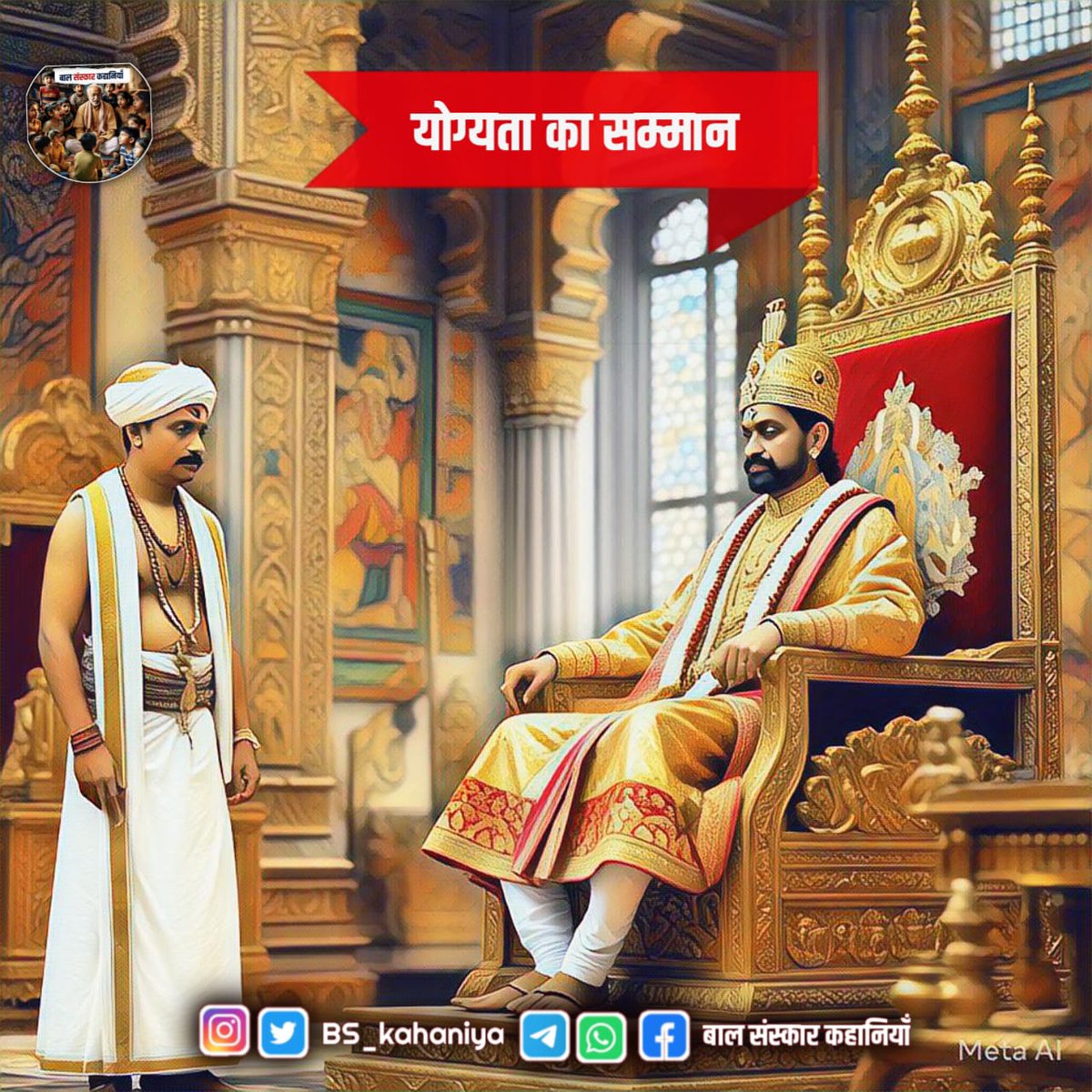 अब राजा शौर्यवीर महामंत्री अखिलेश्वर शर्मा से मंत्रणा करना कभी नहीं भूलते थे।
पद और सम्मान दोनो योग्यता के आधार पर ही मिलती है....
पूरी कहानी पढ़ने के लिए Join करें ⤵️

Whatsapp :- 
tinyurl.com/2um2479u