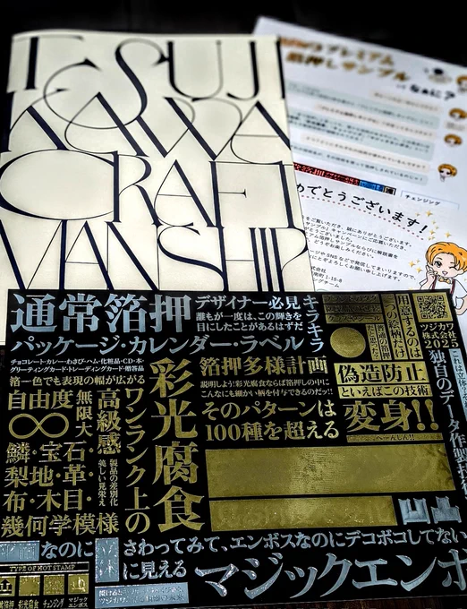 ツジカワ株式会社さま @tsujikawa1921 のプレミアム箔押しサンプル、届きました…!ありがとうございます!!
なんとサンプルの入っていたファイルまで箔押し!
採光腐食とチェンジングとマジックエンボスという、ツジカワさまの技術の粋が一気に目に入ってくる贅沢さに感激です…!!すごい〜😭😭😭 