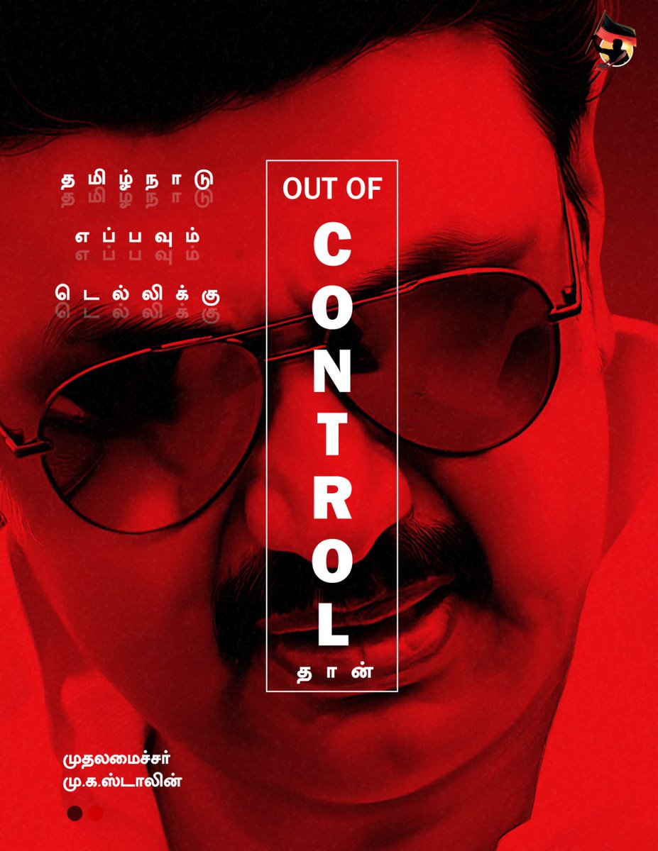 teamudhayanidhi's tweet image. தமிழ்நாடு எப்போதும் டெல்லிக்கு Out Of Control தான்!
@mkstalin  #outofcontrol
#out_of_control #திராவிட_மாடல் #DMK #DMK4TN #DravidianModel!