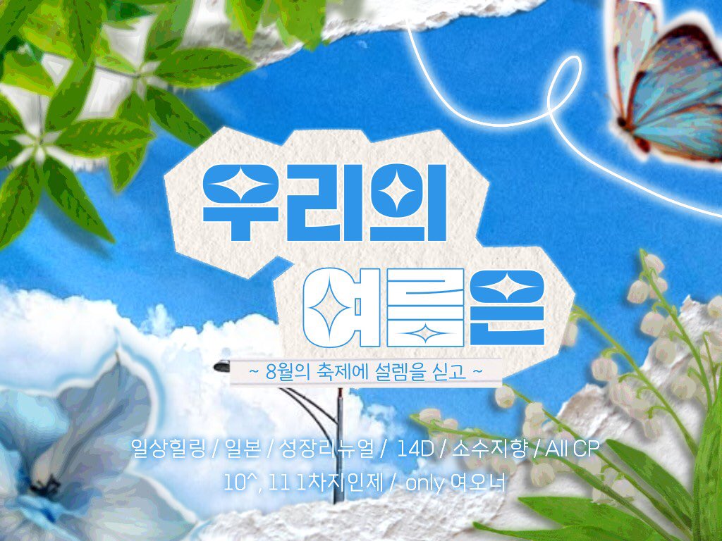 우리의 여름은 tweet media