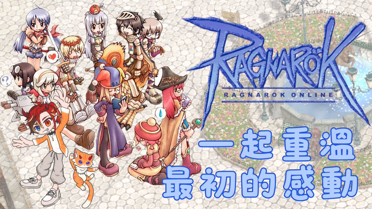 pierrot_vtuber's tweet photo. 等等來玩RO仙境傳說吧~
一起來重溫最初的感動!
20:30我們 南門見!
https://t.co/Yd5034ajuT
#仙境傳說
#RagnarokOrigin https://t.co/fs045GLtsz