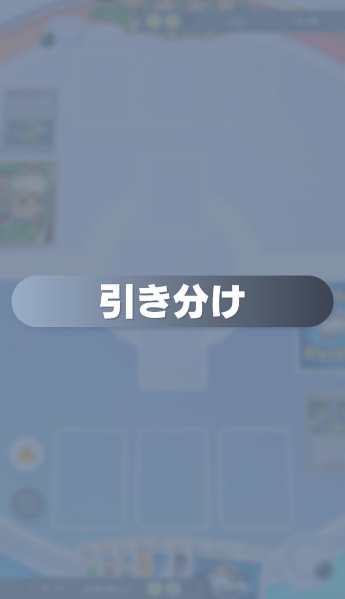 corazonhk2525's tweet photo. 引き分けってできるんだね前から気になってた
勝てたけど検証したすぎた笑 https://t.co/6Sv787l7y3