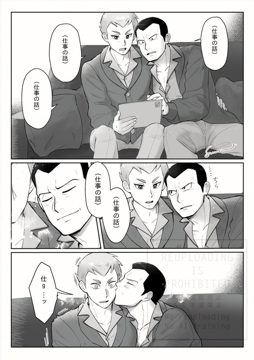 自宅のアポサカ。
ボスと幹部ゆえについ仕事の話もしがちですけど、いつどんな時も真剣でいてくれる、そんなところがふいに愛しい 