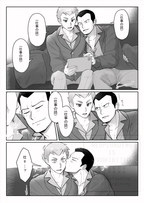 自宅のアポサカ。
ボスと幹部ゆえについ仕事の話もしがちですけど、いつどんな時も真剣でいてくれる、そんなところがふいに愛しい 