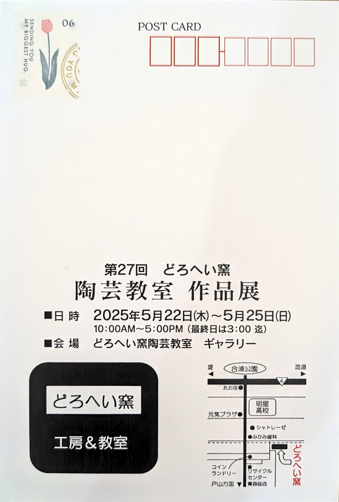 doroheigama's tweet photo. 今年の展示会の葉書が完成しました！
みなさんのご来場を心待ちにしております。

日程：2025.5.22(木)-25(日)
時間：10時-17時 ※最終日は15時まで
場所：どろへい窯陶芸教室 ギャラリー

入場無料、粗品プレゼントあり
一部作品の販売もあります。

＃青森 ＃青森市 ＃陶芸 ＃ハンドメイド https://t.co/7h93J41pcT