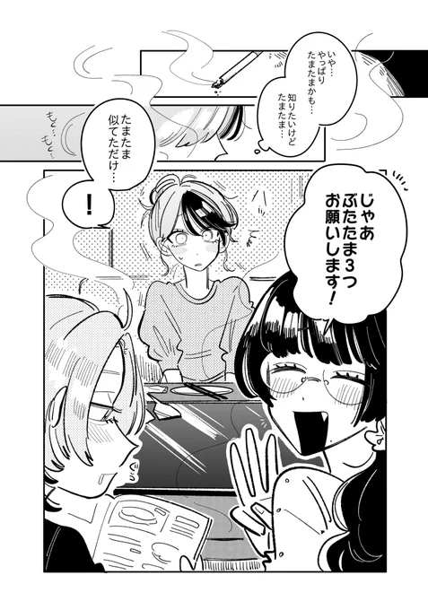 やばいアイドルのマネージャーになっちゃった話48(1/3) 