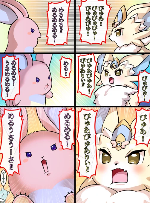 メルフィーラビィとピュアリィの熱いイケメン問答 