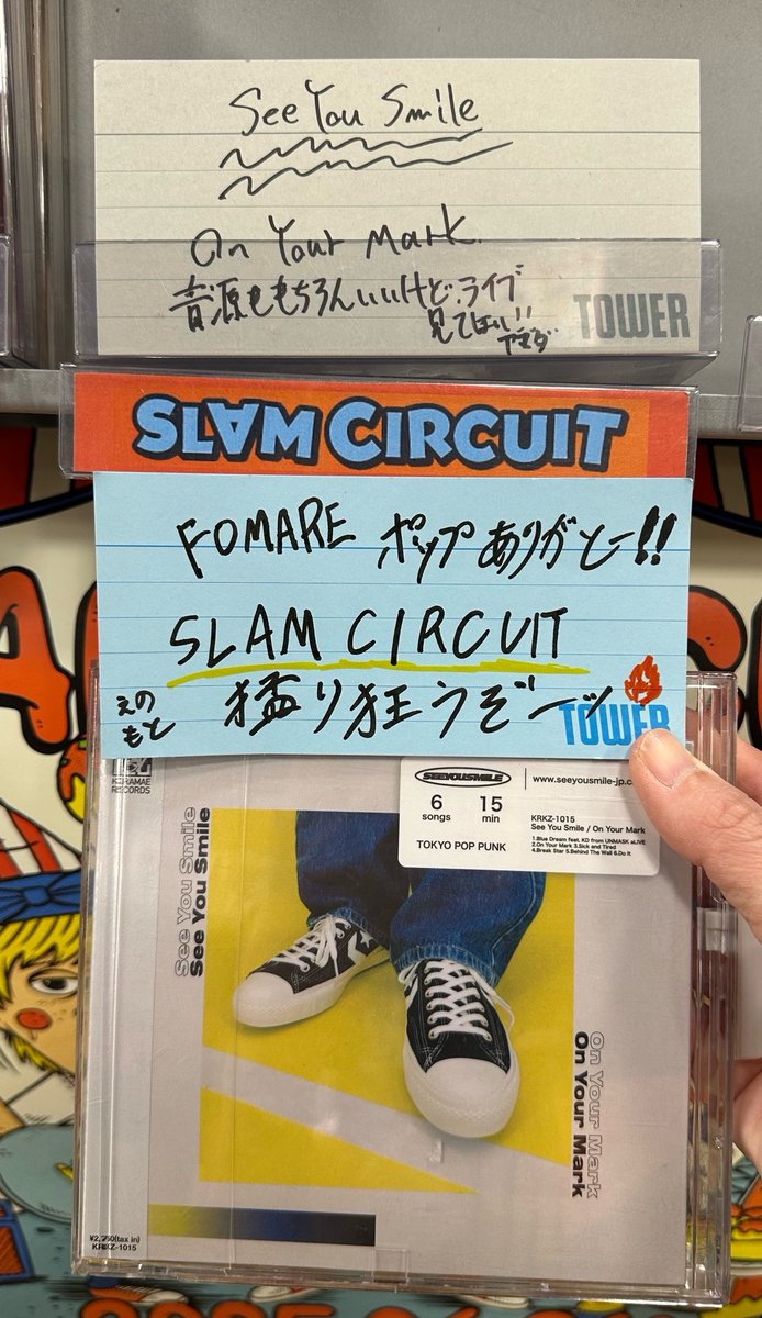 タワーレコードなんばパークス店 (@tower_namba) on Twitter photo 【#SeeYouSmile】
#FOMARE 主催
SLAM CIRCUIT 2025 OSAKAにも出演!
東京発のポップ・パンク・バンド
See You Smileから
Enomotoさんがご来店✨ありがとうございます🙌
展開場所にてAL「On Your Mark」をフィーチャー!
意気込みも詰まったコメントポップも見に来てくださいね🎤
<a href="/SeeYouSmile_/">See You Smile</a> 【#SeeYouSmile】
#FOMARE 主催
SLAM CIRCUIT 2025 OSAKAにも出演!
東京発のポップ・パンク・バンド
See You Smileから
Enomotoさんがご来店✨ありがとうございます🙌
展開場所にてAL「On Your Mark」をフィーチャー!
意気込みも詰まったコメントポップも見に来てくださいね🎤
<a href="/SeeYouSmile_/">See You Smile</a>