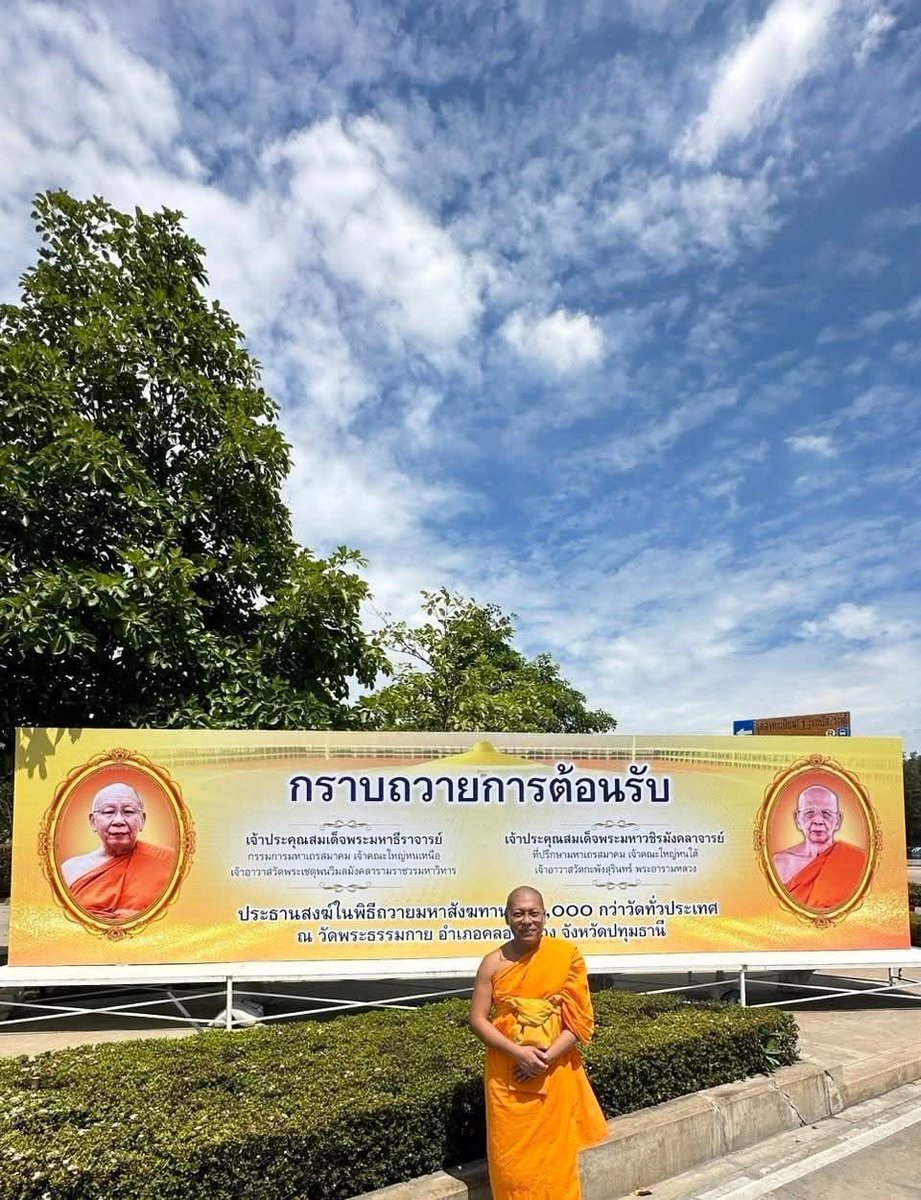 TheSenderTH's tweet photo. วัดพระธรรมกาย เชิญชวนร่วมกิจกรรมวันคุ้มครองโลก เพื่อสันติภาพ ถวายมหาสังฆทาน - สวดมนต์ภาวนา อุทิศให้แผ่นดินไหวไทย https://t.co/z6AU6jWZnq
