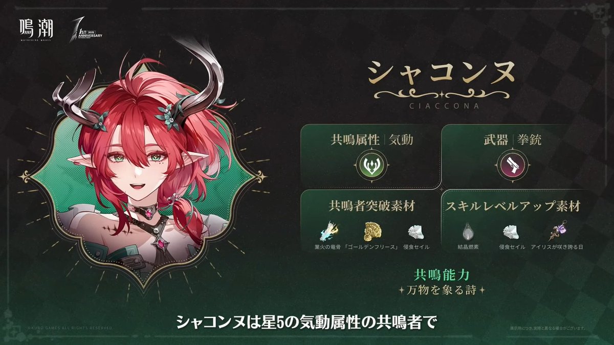 ザンニーとシャコンヌの育成素材が公開されました！ アプデまでに集め 
