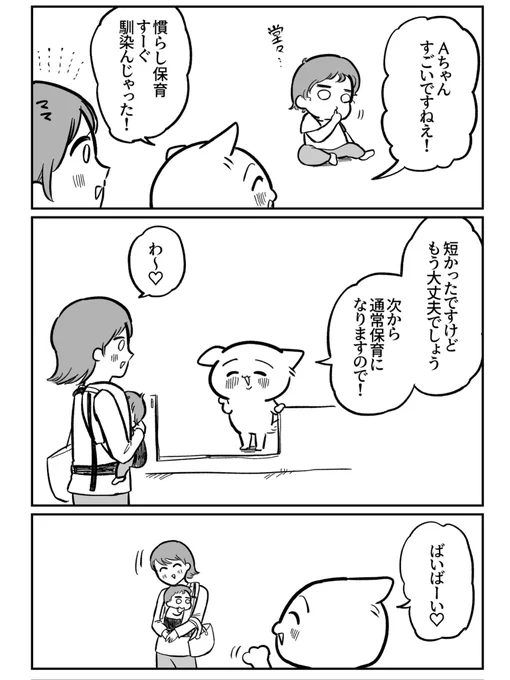 みんなの保育士体験談
『時差タイプ』 