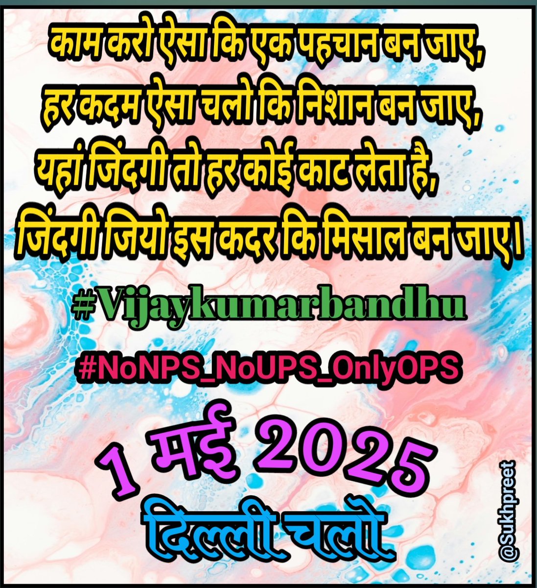 #NoNPS_NoUPS_OnlyOPS
1 मई 2025 जंतर-मंतर दिल्ली चलो 
<a href="/vijaykbandhu/">Vijay Kumar Bandhu</a> 
<a href="/ImranSyedDanis1/">Imran Syed Danish</a> 
<a href="/satishhdi/">𝕾𝖆𝖙𝖎𝖘𝖍 𝕮𝖍𝖆𝖓𝖉𝖗𝖆 𝕻𝖗𝖆𝖏𝖆𝖕𝖆𝖙𝖎</a> 
<a href="/NidhanS17943138/">Nidhan Singh</a>