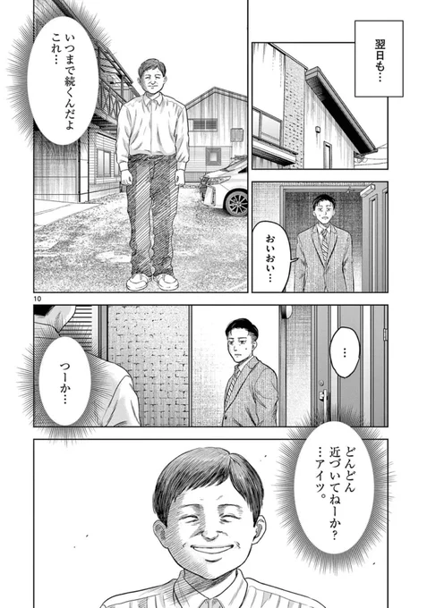 【笑顔が嫌いになってしまった男の話】④ 