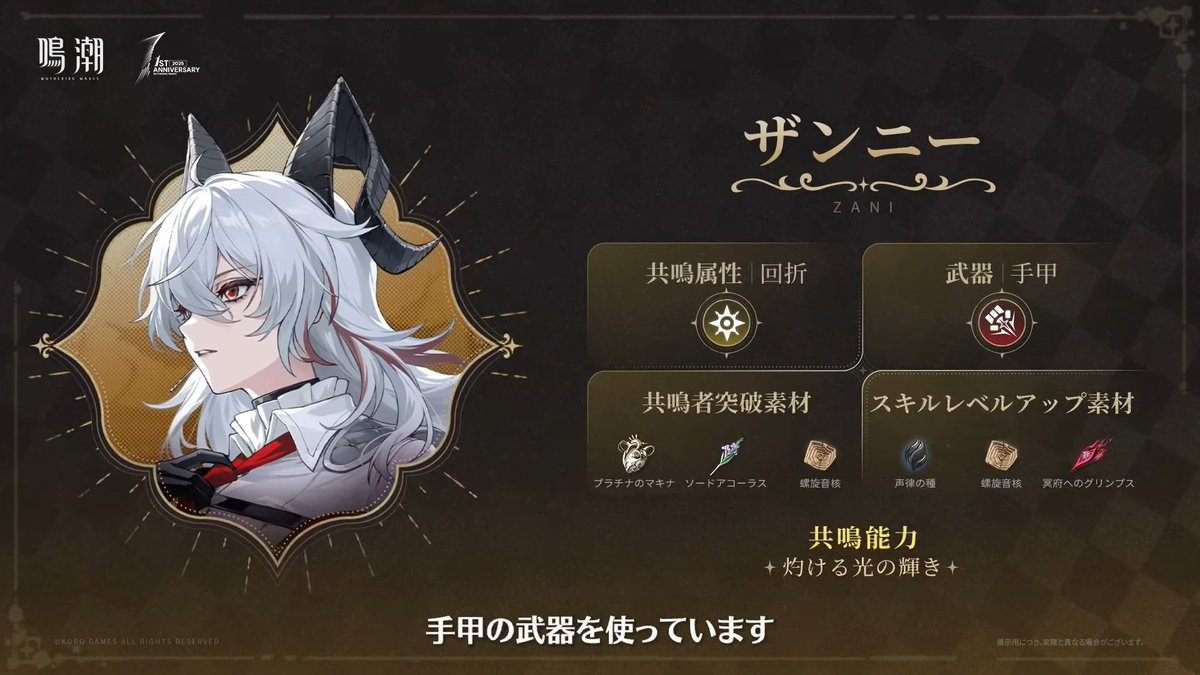 ザンニーとシャコンヌの育成素材が公開されました！ アプデまでに集め 
