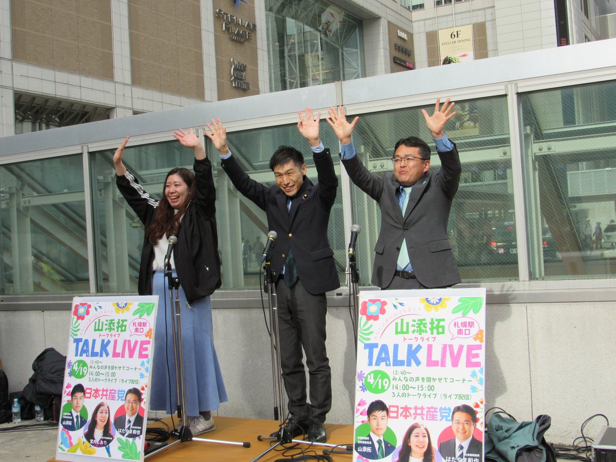 shior_imm's tweet photo. #山添拓 トークライブもあなたの声を聞かせてコーナーもナマの声が聞けて、立ち止まって話を聞く人もたくさんで良い企画でした😉💜
暮らしのことから平和・外交問題、共産主義と資本主義の違い…いろんなカテゴリーの質問がたくさん集まっておもしろかった🦖
ここから見てね👇
https://t.co/4ySiFDXYyG https://t.co/8gdJMYB3SS