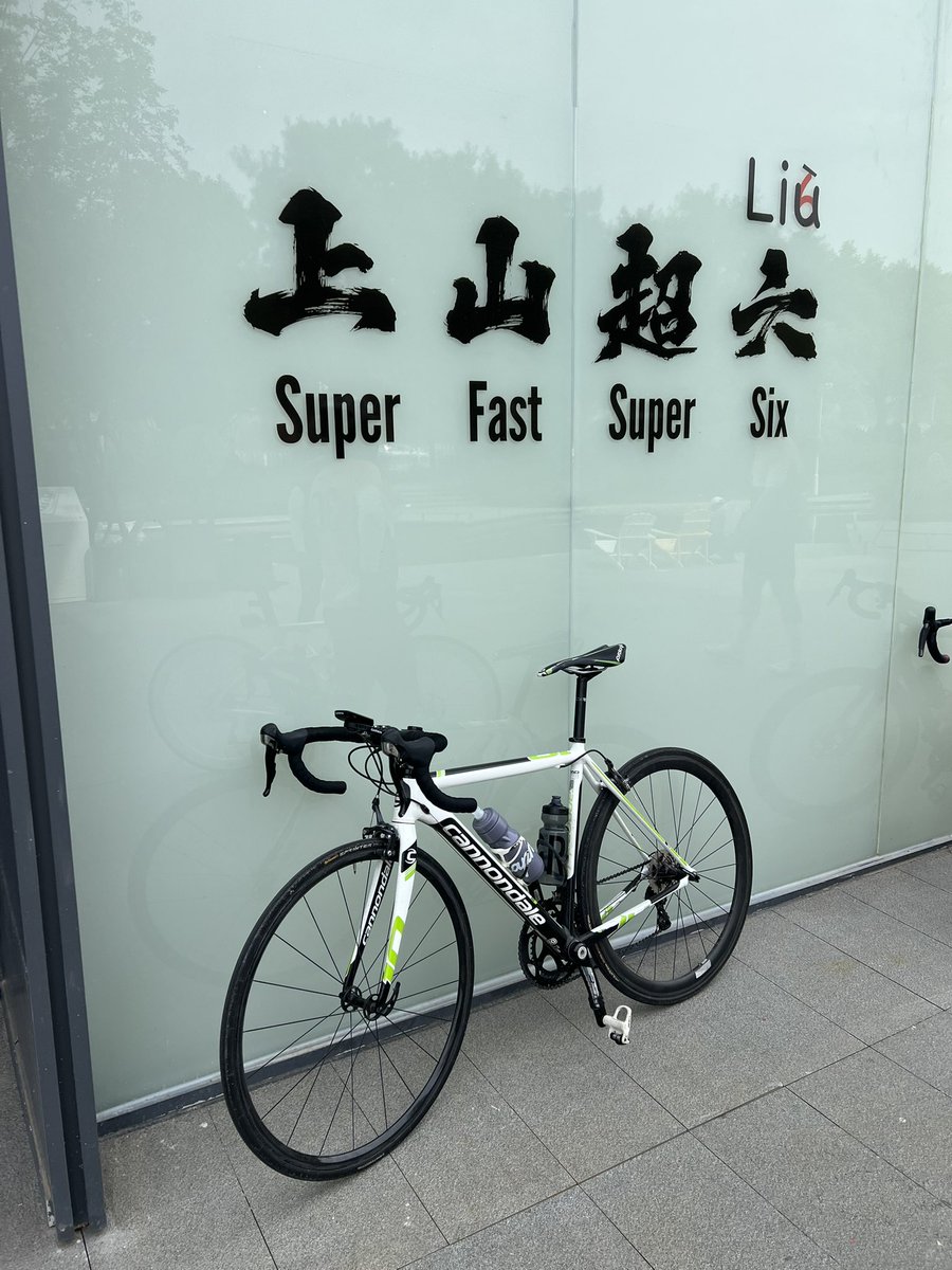 从上一辆车到现在10年了，把caad 10换成supersix。