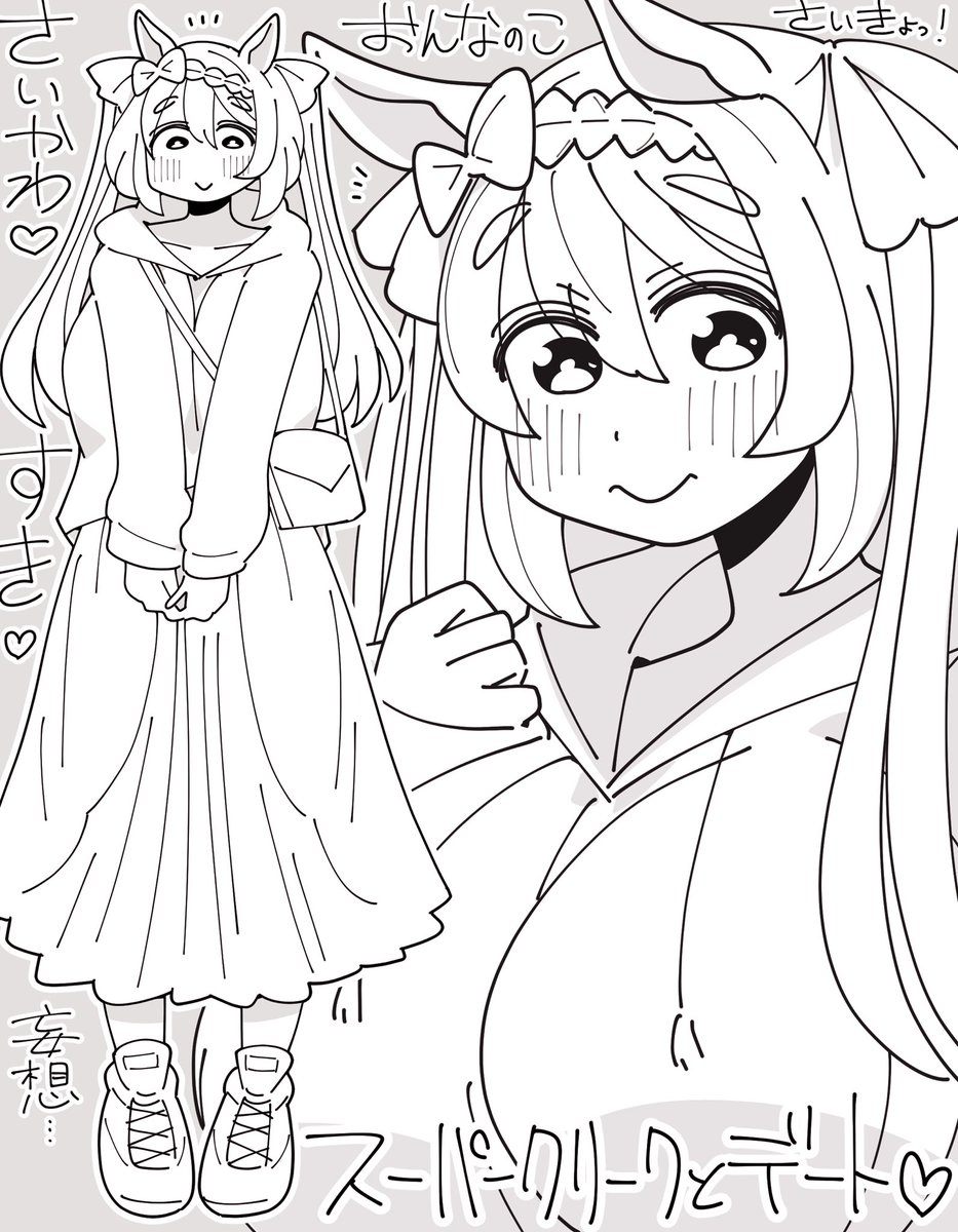 # これを見た人は笑顔が人を幸せにする画像を貼って

再掲彼女 スーパークリーク 