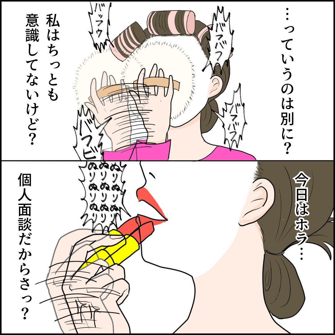 小学校の個人面談で気合いが入りすぎたババアの話(0/3) 