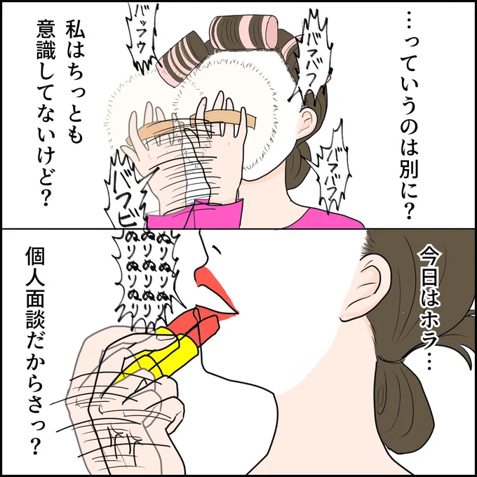 小学校の個人面談で気合いが入りすぎたババアの話(0/3) 