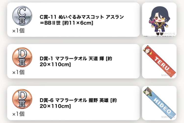 SLgyr3's tweet photo. SideM SEGA セガ ラッキーくじ セガラッキーくじ
【交換】

譲:C賞 アスラン
     D賞 輝 英雄 
     E賞  想良 アスラン
     F賞  薫  アスラン 享介×2

求:同種 圭 (麗)
C賞は買取もしております。

郵送または大阪〜神戸三宮間手渡し

検索からもお気軽にお声がけください。 https://t.co/T4vQsBabKt