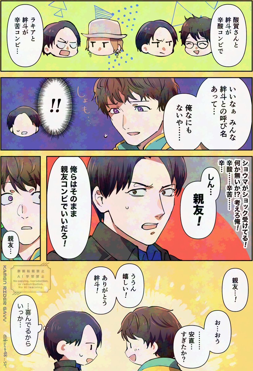 ショウマ＋絆斗のコンビ名をください