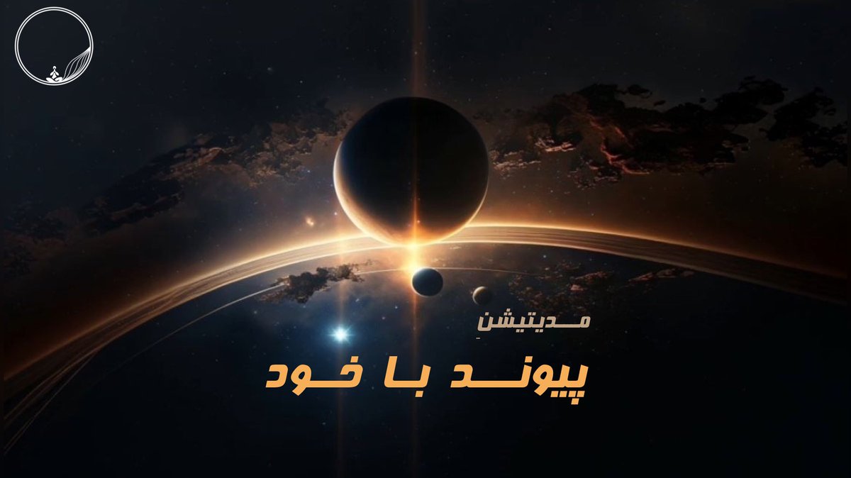 My_Gap's tweet photo. مدیتیشن پیوند با خود

https://t.co/Zx27pdlZBr

#مدیتیشن #مراقبه #ذهن_آگاهی #پادکست #پادکست_شکاف https://t.co/5HtrQvgseM