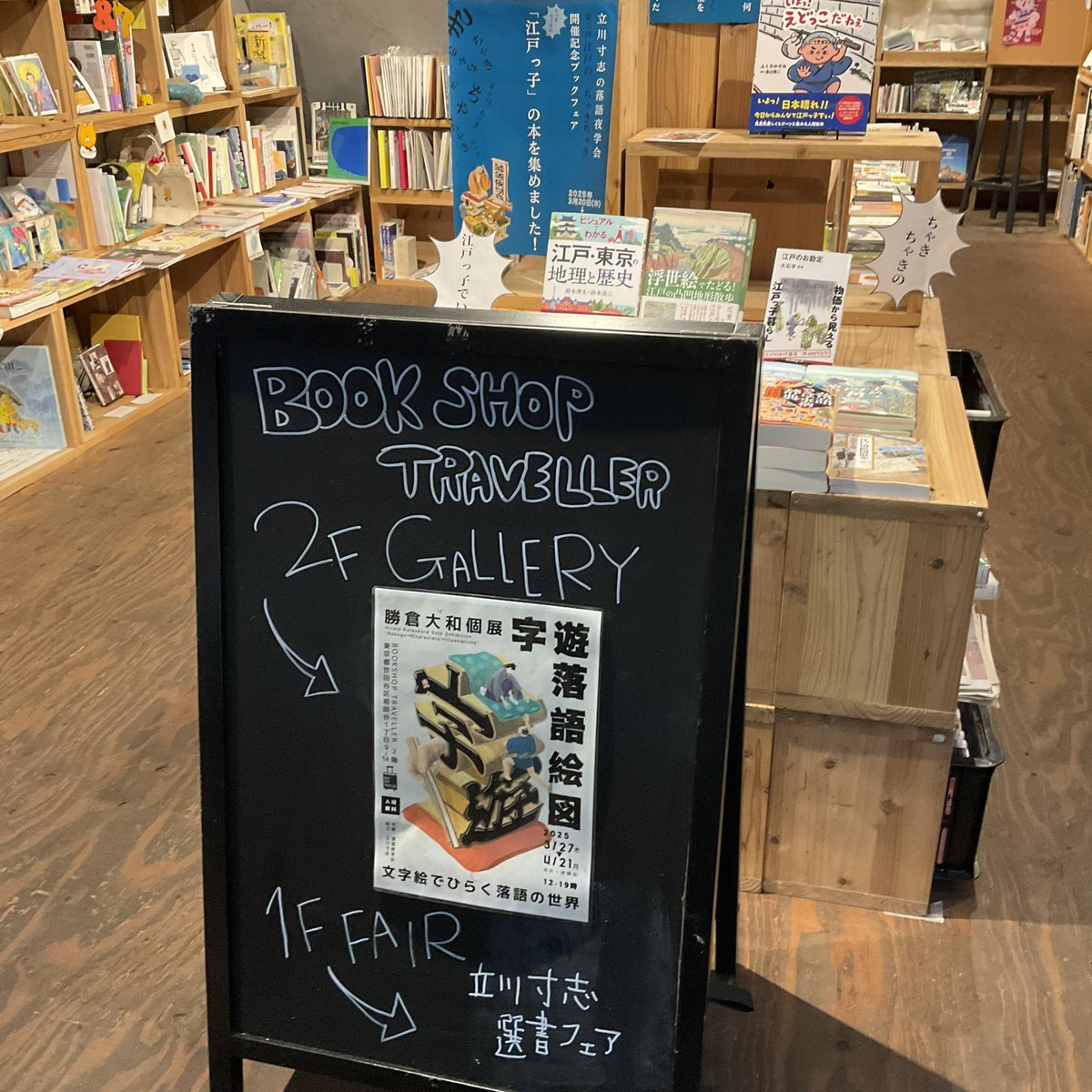 BOOKSHOP TRAVELLER@祖師ヶ谷大蔵 on X: BOOKSHOP TRAVELLER@祖師ヶ谷大蔵 on X: