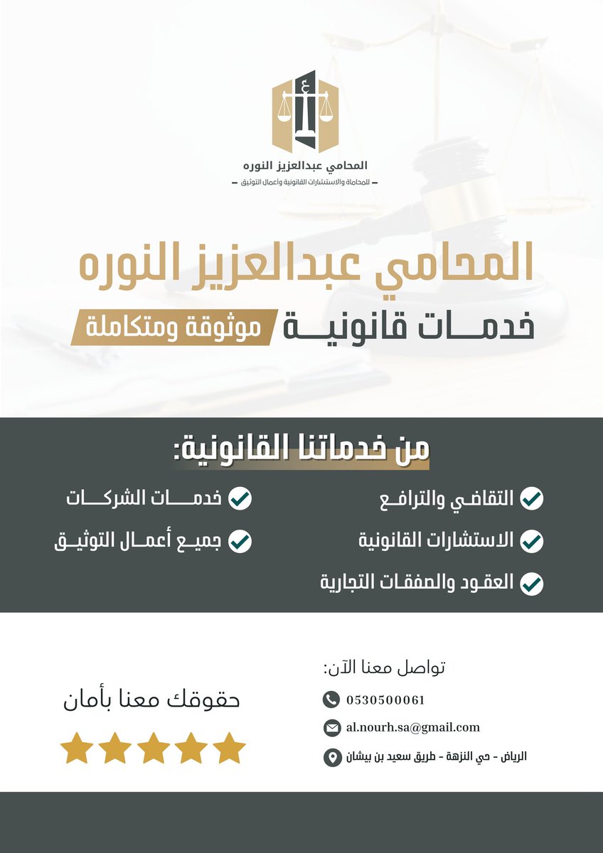 احمِ حقوقك واختر الخبرة القانونية التي تستحقها.
استشارات قانونية موثوقة مع تمثيل احترافي، ونتائج تُرضيك.⚖️
#محاماة #استشارات_قانونية #محامي #القانون #حقوقك_أولاً #محامون #Legal #Lawyer #LegalAdvice #الرياض #المملكة_العربية_السعودية
