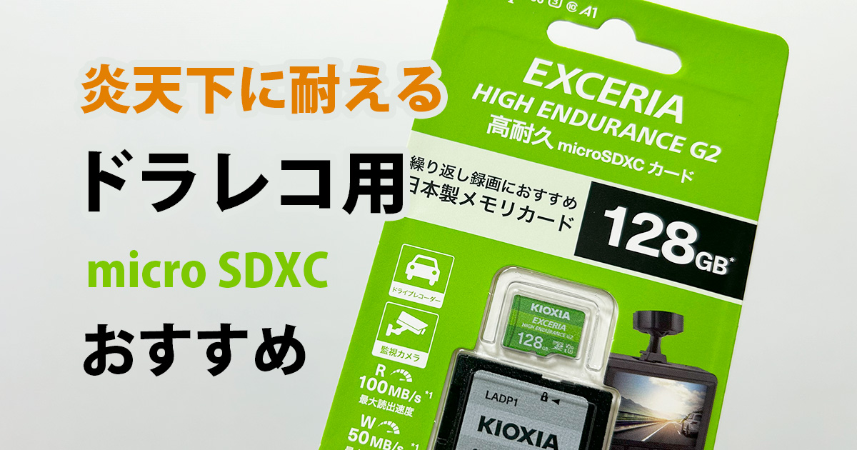 atmagazines's tweet image. #ドラレコ でエラー多発の方は #SDカード 選びを間違えてるかも？炎天下でも耐えるおすすめドラレコ用 #microSDXCカード はこれだ！をご覧ください。無料ブログです。
at-mag.co.jp/webmagazine/re…