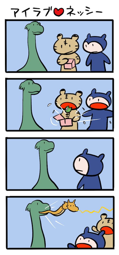 びっくり箱って、実物見たことない #ネッシーマンガ 