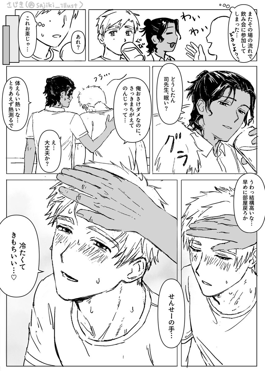 じゃくつか🐍☀️　全4P （ツリーに続き）
※嘔吐表現があります