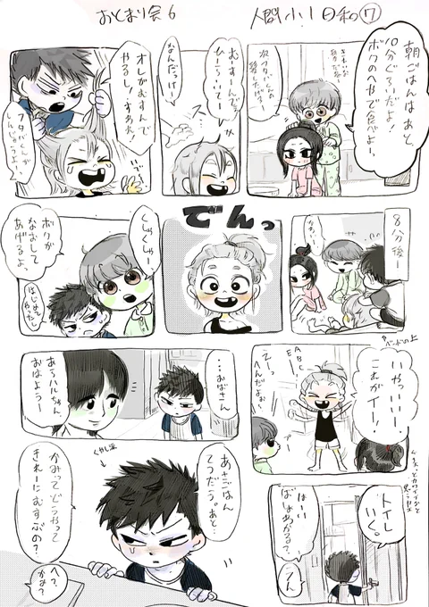 人間小1日和のツン君はすぐに涙が出る怒りん坊

過去作品より 