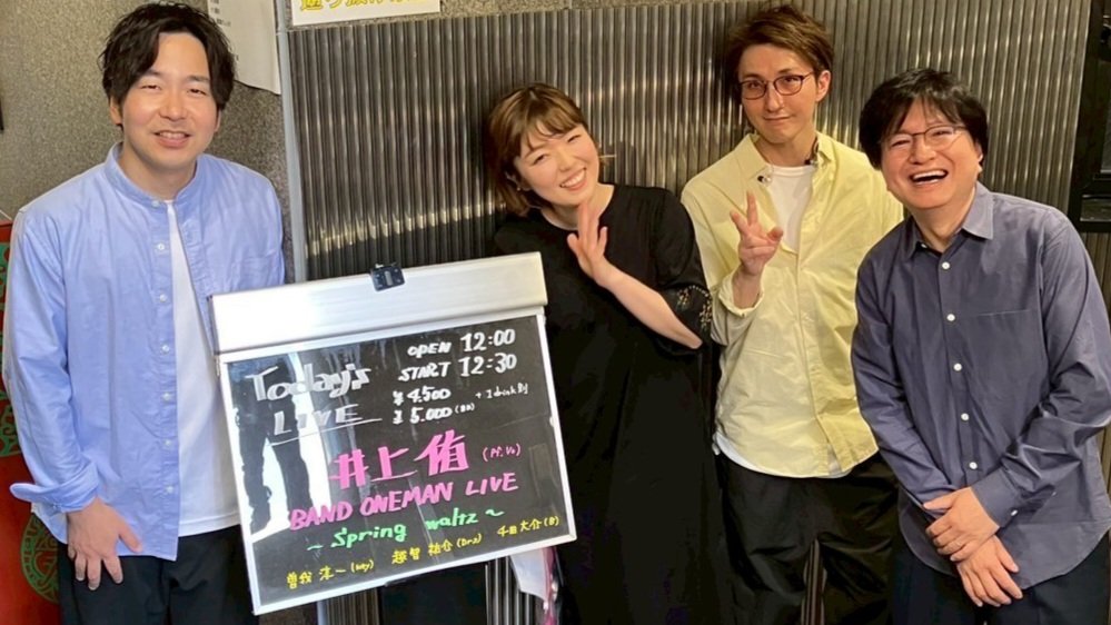 OchiYusuke's tweet photo. 井上侑ちゃんのライブ ～Spring Waltz～ お越しの皆様ありがとうございました😊
配信スタートした新曲「なにもしないをしよう」（曽我淳一さん作詞作曲） https://t.co/9XL7lgwGoc もお披露目できて😊 春は始まったばかり https://t.co/Q2u33WlT1U