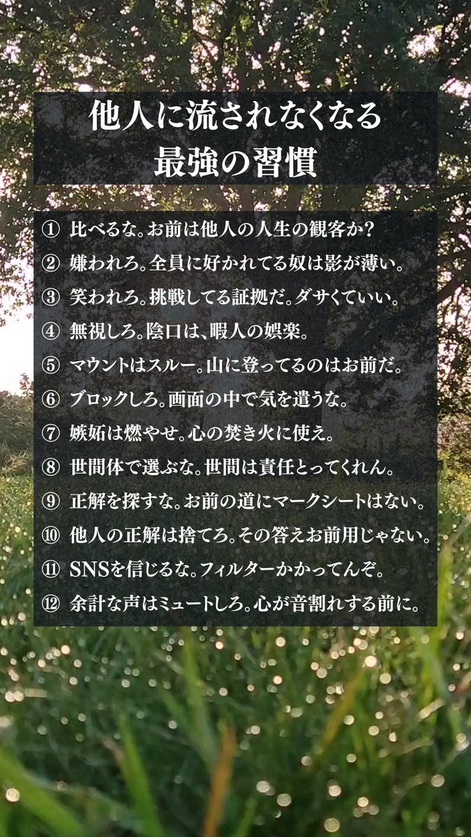 他人に流されなくなる最強の習慣12選 #人間関係 #言葉 #自己啓発 #お金 #習慣 youtube.com/shorts/Valnpm9… っている