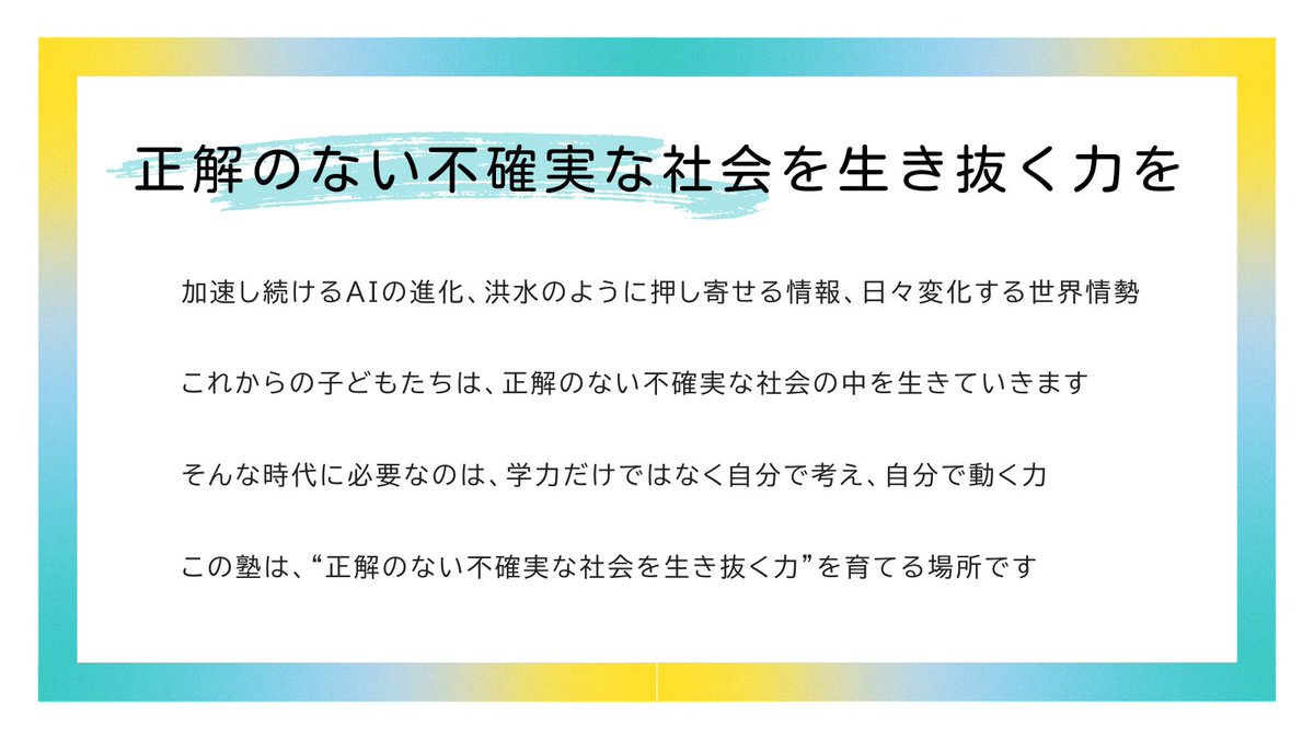 mirai_study_lab's tweet image. 【中学生向けオンライン塾📚】
＼モニター塾生６名限定募集／

この塾では、正解のない社会を生き抜く
“自分で考え、自分で動く力”を育てます。

🌱 オンライン自習室 × AI学習サポート × 週１コーチング
💡参加費無料
📅６月開始予定、５月以降説明会実施

✏️応募はこちら👇
forms.gle/xCHzCQpFe5DCSQ…