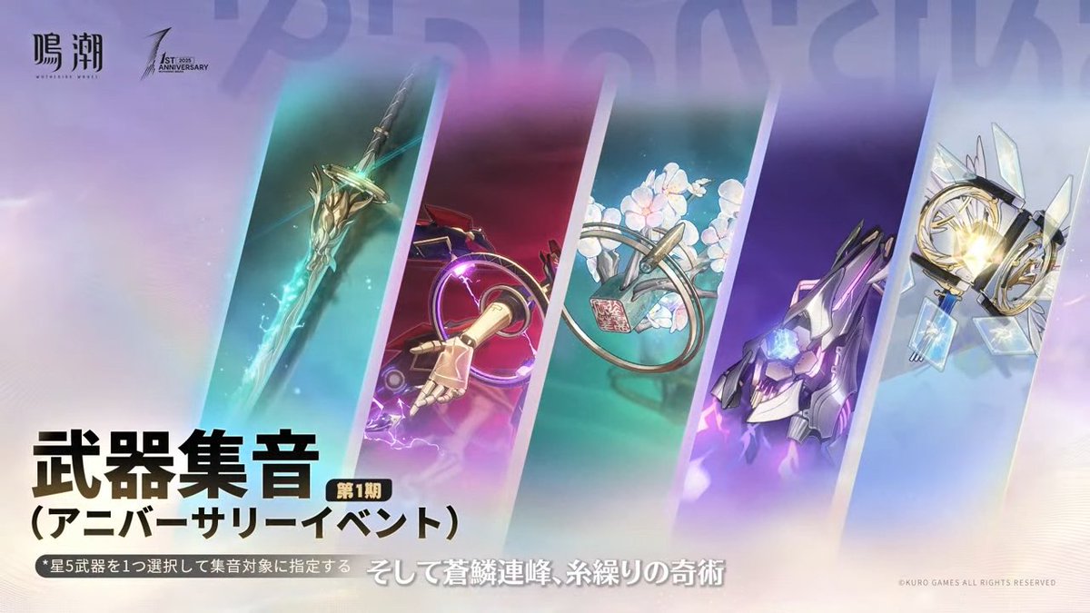 WW_Game8's tweet photo. Ver2.3ではなんと、前半・後半でそれぞれ5人ずつ復刻キャラが登場します！
好きなキャラ・武器を1人選択してピックアップ対象に選べるようです⋯！

#鳴潮 #めいちょう https://t.co/7MgrRUvw7E