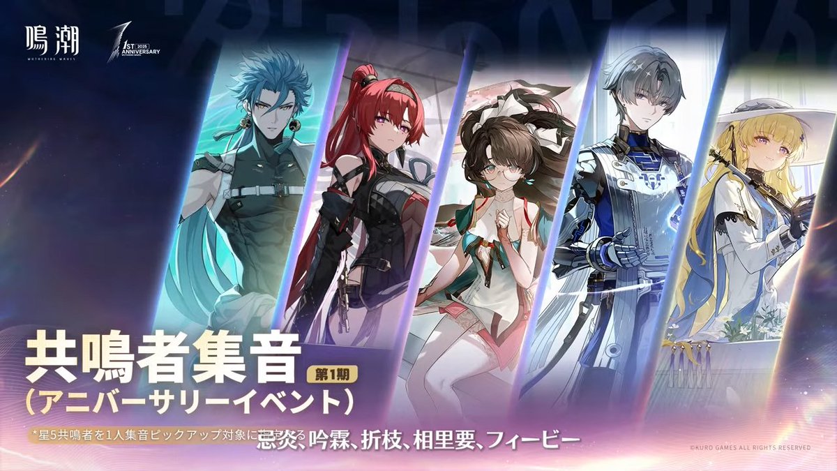WW_Game8's tweet photo. Ver2.3ではなんと、前半・後半でそれぞれ5人ずつ復刻キャラが登場します！
好きなキャラ・武器を1人選択してピックアップ対象に選べるようです⋯！

#鳴潮 #めいちょう https://t.co/7MgrRUvw7E
