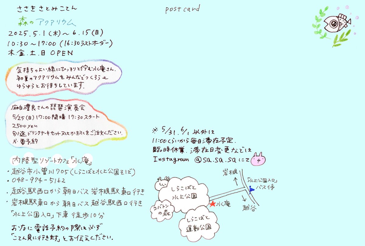 _Sa_Sa_Sa_'s tweet photo. 5/1〜6/15🍧しらこばと水上公園の水庵さんにてこてんやらせてもらいます🌿🐟️森のアクアリウム🐟️🌿一番いい季節ゆらゆらとお待ちしてます🌿原画をぜひみてもらいたい🐟️🐟️🐟️ https://t.co/iExiCe87gW