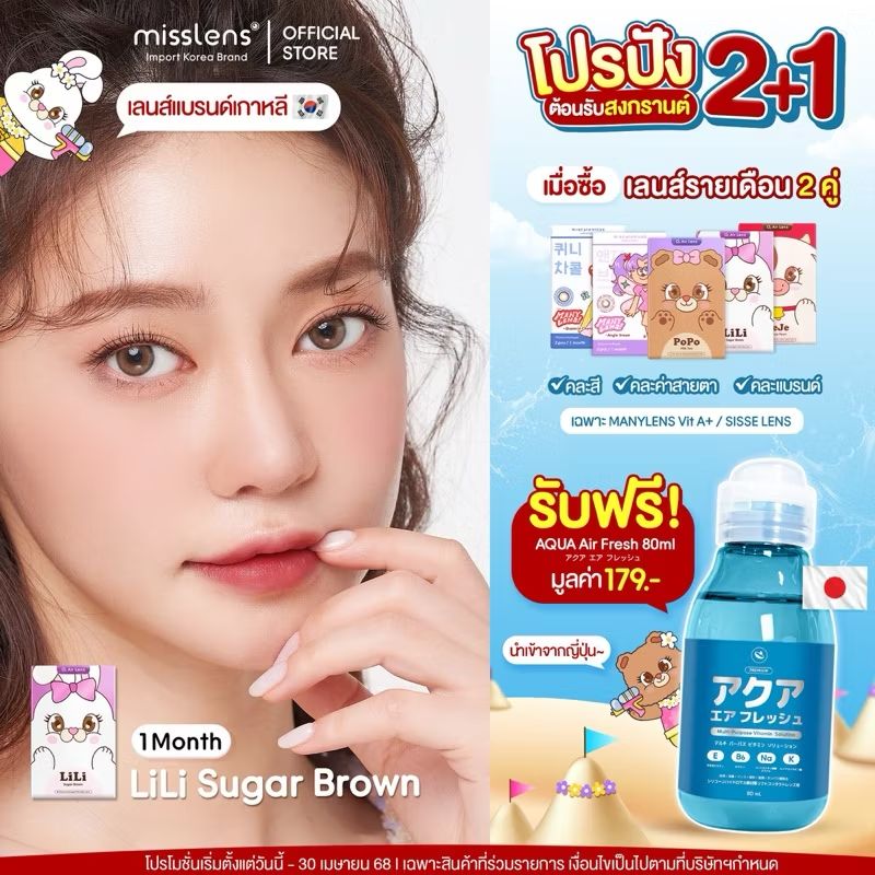 QIRLXSTUFF's tweet photo. Sisse lens รายเดือย รุ่น Lili Sugar Butter Beige/Brown/Cookie/ กดด่วน มีค่าสายตาด้วยนะ
📍:  https://t.co/nsOnJXuGnk

#contactlens #คอนแทคเลนส์เกาหลี #คอนแทคเลนส์สายตา #sisselens https://t.co/idp85EyAGD