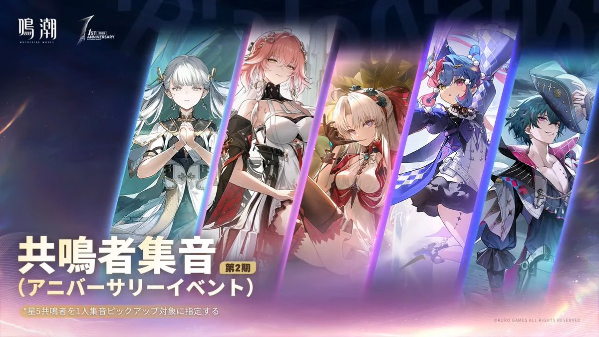 WW_Game8's tweet photo. Ver2.3ではなんと、前半・後半でそれぞれ5人ずつ復刻キャラが登場します！
好きなキャラ・武器を1人選択してピックアップ対象に選べるようです⋯！

#鳴潮 #めいちょう https://t.co/7MgrRUvw7E